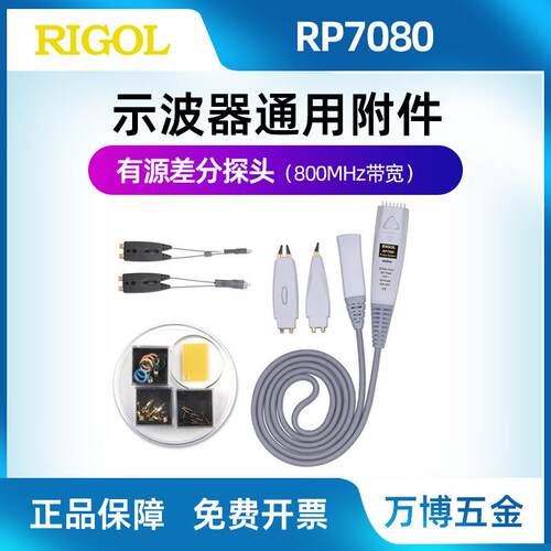RIGOL普源数字示波器通用附件RP7080/RP7150高速信号有源差分探头