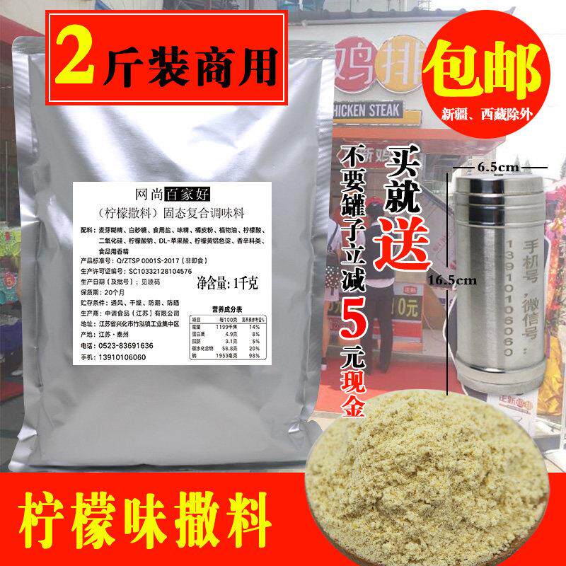 柠檬味撒料调料十多种孜然撒粉连锁店鸡排专用1kg商用 网尚百家好