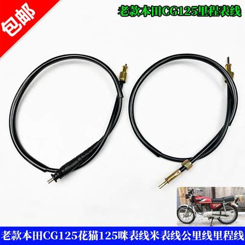 机车拉线老款男装CG125花猫银猫125咪表线米表线公里线里程线