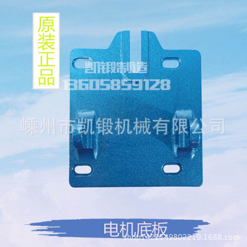 压力机配件小型台式精密电动手动冲床配件 JB04 JC04电机底板