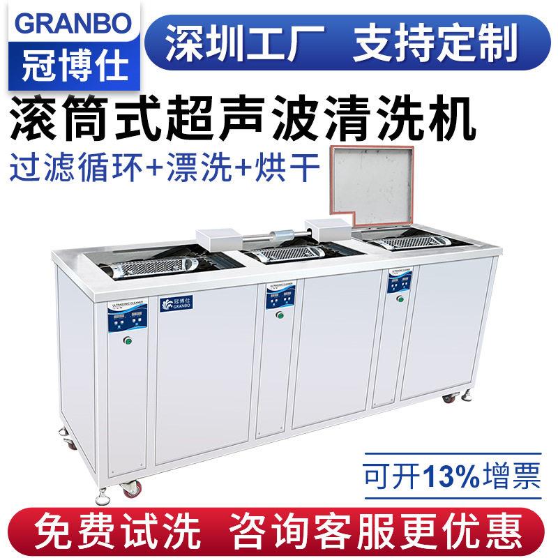 冠博仕滚筒三槽双槽超声波清洗机五金小零件去油污除锈清洗设备