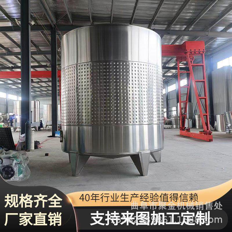 酒厂用不锈钢搅拌葡萄酒冷冻发酵多功能液体储存厂家