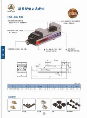 6寸精密倍力式虎钳HWE-MPV160
