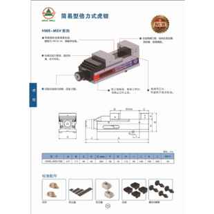 6寸精密倍力式 MPV160 虎钳HWE