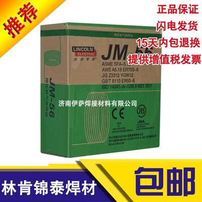 原装林肯锦泰PRIMALLOY JMS-307SI不锈钢焊丝MIG气保实芯焊丝