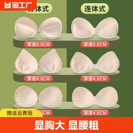 胸垫显胸大硅胶插片小胸平胸加厚内衣垫乳胶假胸义乳变大神器连体