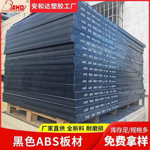黑色abs板工业塑胶板1580mm厚大尺寸阻燃防火板白色abs板材厂家