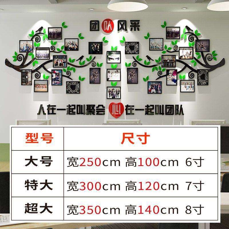 亚克力办公室立体墙贴3d装饰企业文化墙励志标语团队树风采照片墙