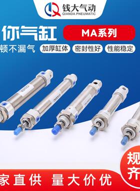 不锈钢迷你小型气动气缸MA25*10/15/20/25/30/50/75/100/500SCA