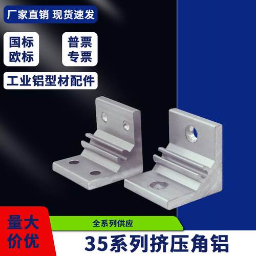 挤压角码角铝角座角件ABC01-35固定直角氧化框架组合支撑连接件