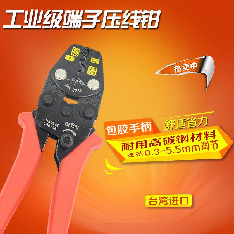 台湾快工MRD原装进口MA-228A 裸端子压线钳 压接钳 0.3-5.5mm端