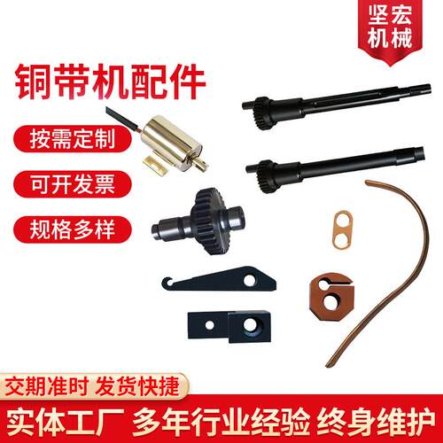 厂家供应铜带机配件铜带机刀具非标模具上刀下刀小鸟长短臂