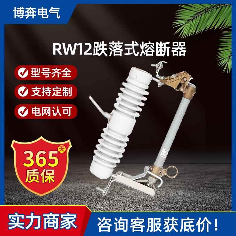 跌落式熔断器RW12-15/100A200A户外10KV灭弧熔丝陶瓷令克保险开关