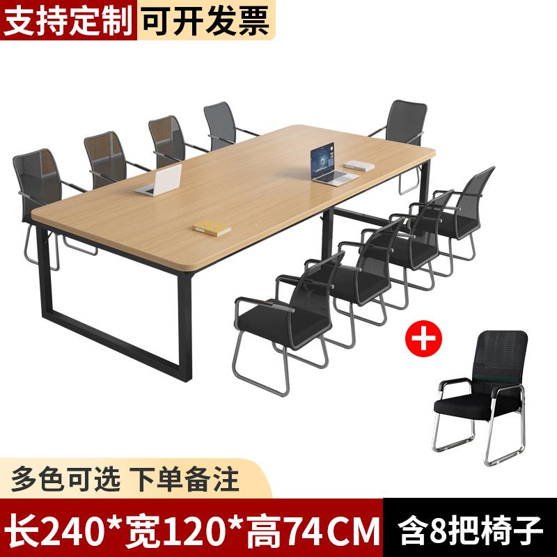 会议桌长桌长方形办公室桌椅组合简约现代工作台长条桌实木洽谈桌