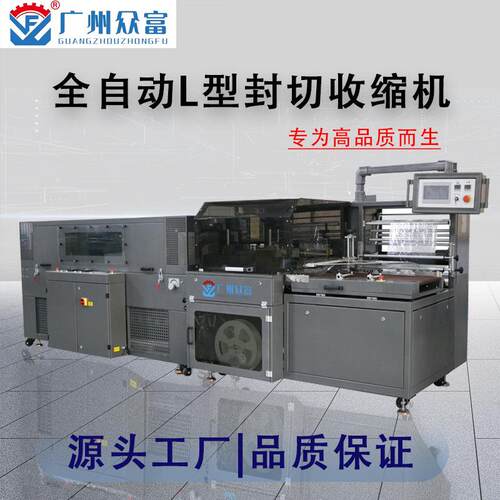 全伺服型L型垂直式封切收缩包装机礼盒保健品组合产品热收缩包装