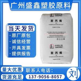 PP 中石化燕山K8303嵌段共聚物 高抗冲 汽车领域 洛氏硬度75（R）
