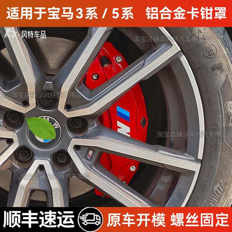 适用于 于BMW3系5系铝合金煞车卡钳罩轮毂煞车喷漆改装改色装饰配