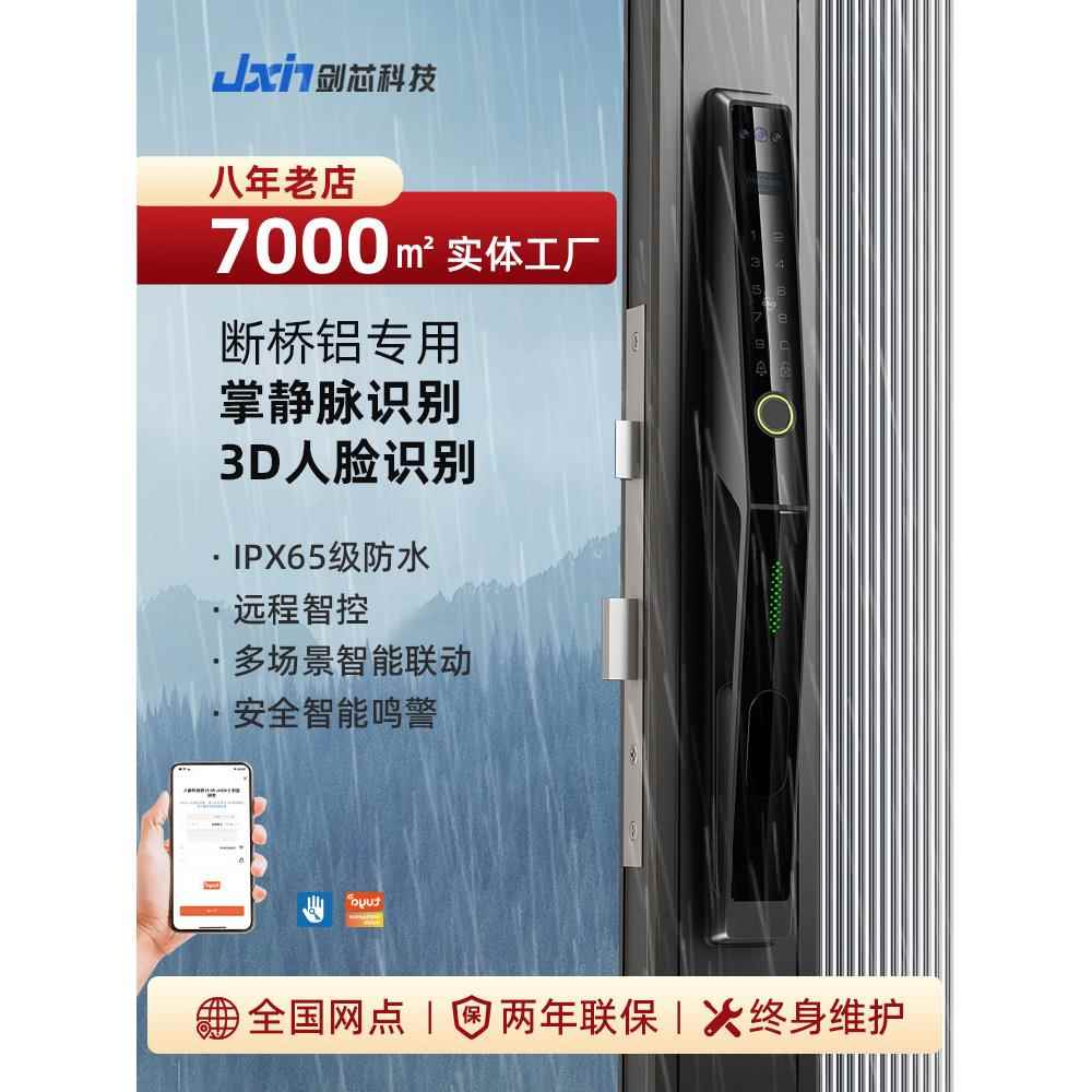 剑芯断桥铝合金智能门锁极窄房间户外防水肯德基滑动门密码指纹锁