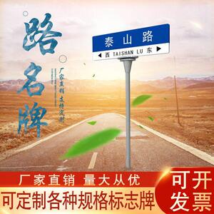 路名牌交通标志牌道路指示牌警示标识牌限速限高标牌定做厂家直销