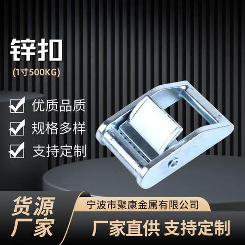 500kg拉力锌合金压扣收紧器固定扣捆绑带锌扣索具五金工具工厂