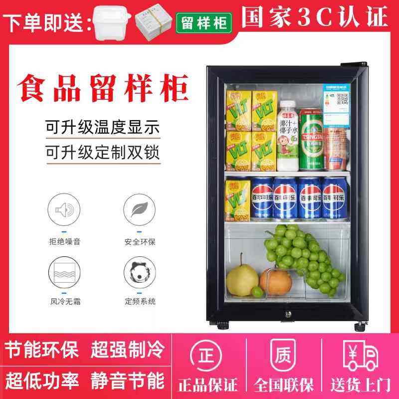 幼儿园食品留样柜学校餐厅小型商用小冰箱饮料冷藏酒店展示柜带锁