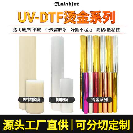 uv水晶标烫金纸定制金色彩色镭射数码冷烫转印烫金膜包装盒金箔纸