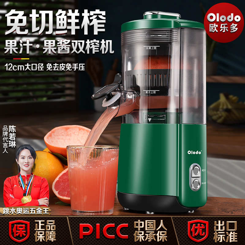 欧乐多榨汁机渣汁分离新款原汁机炸水果橙子家用全自动鲜榨果汁机