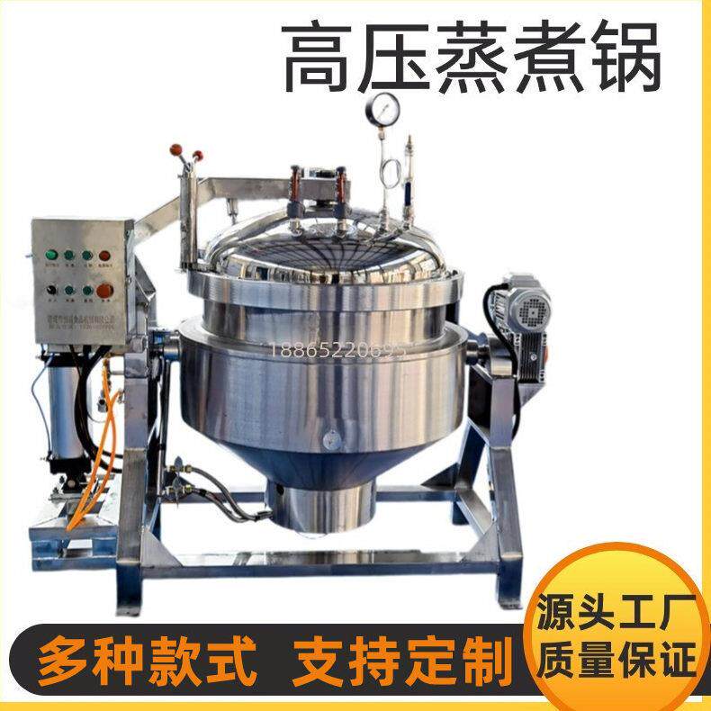 大型商用粽子高压蒸煮锅黄纳豆压力锅咸鸭蛋骨汤高温卤煮高压设备