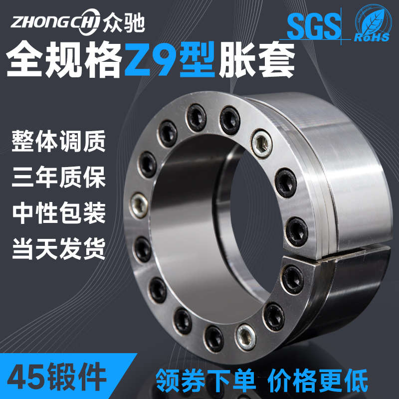 Z9胀套STK900 ZT9矿山输送机滚筒专用 涨紧套免键轴套联结胀紧套