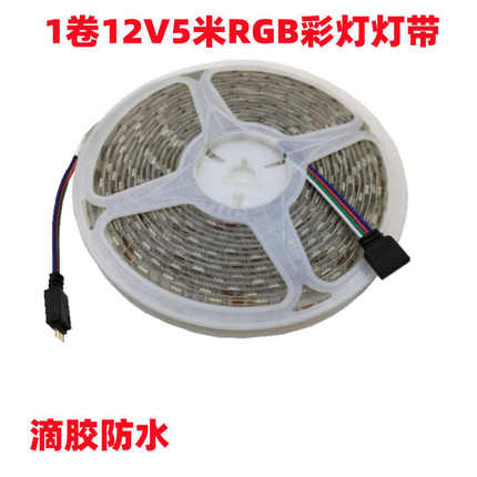 12V软灯带滴胶防水LED灯条灯带RGB彩灯条跑马车灯带4P公母接头