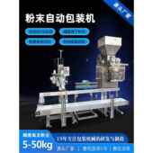 大容量分装 全自动粉末定量包装 袋装 机瓶装 机25公斤面粉化工粉灌装