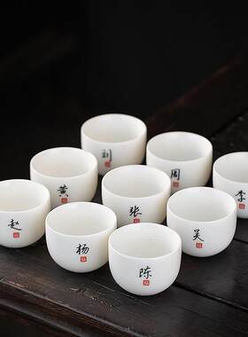 姓氏茶杯百家姓主人杯单杯德化品茗杯个人杯陶瓷羊脂玉功夫小茶杯
