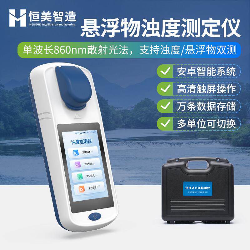 浊度悬浮物测定仪SS水质浊度计自来水厂污水工业废水质分析检测仪