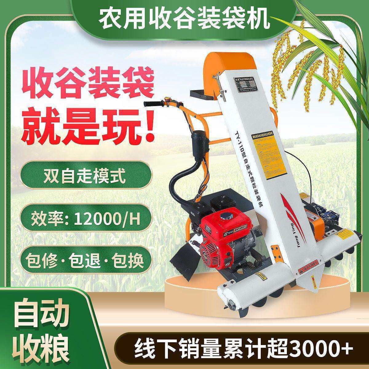 农用收谷装袋机水稻玉米小麦子晒场自动自走家用小型稻谷收粮神器