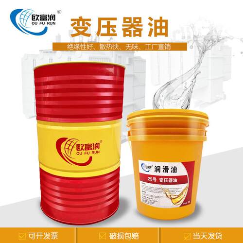 变压器油10#25#45号高压发电站电力冷却散热绝缘油200L电网油大桶