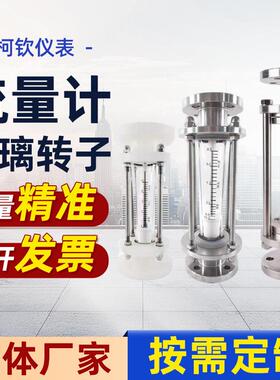 FA100-玻璃转子流量计拉杆式防腐液体气体浮子流量计