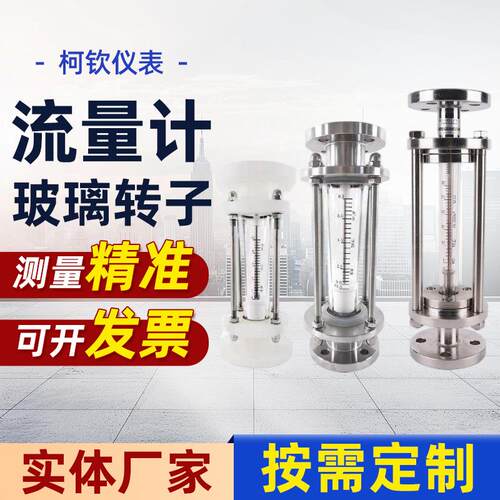 FA100-玻璃转子流量计拉杆式防腐液体气体浮子流量计