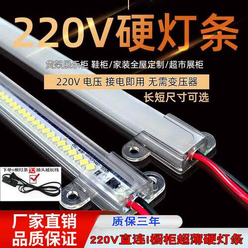 220Vled高压硬灯条货架照明灯带橱柜衣柜鞋柜展示柜台LED灯管超亮
