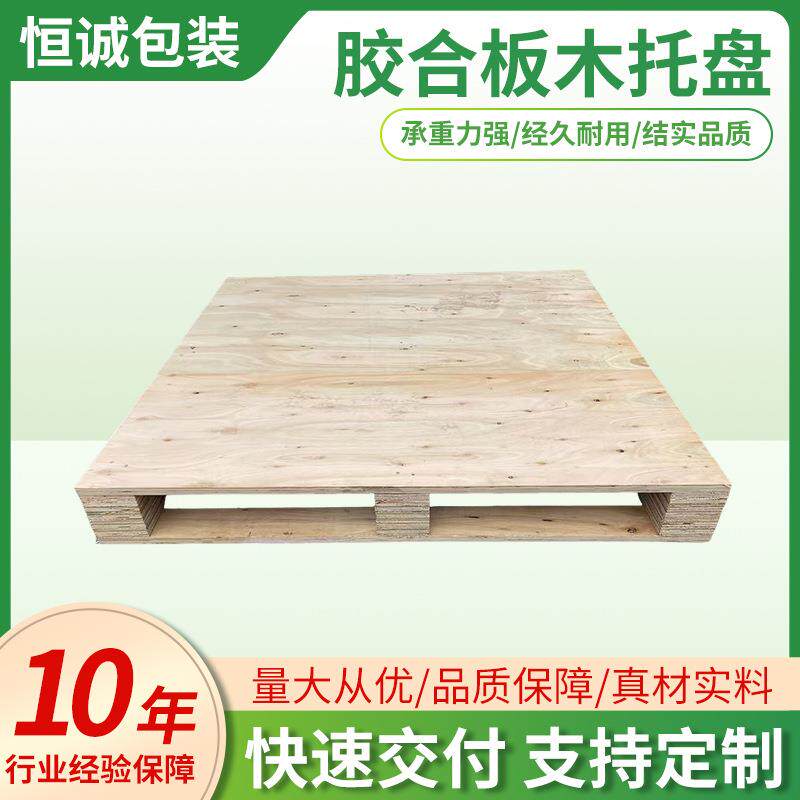 厂家免熏蒸胶合板工业木托盘物流叉车木质托盘卡板木栈板实木托盘