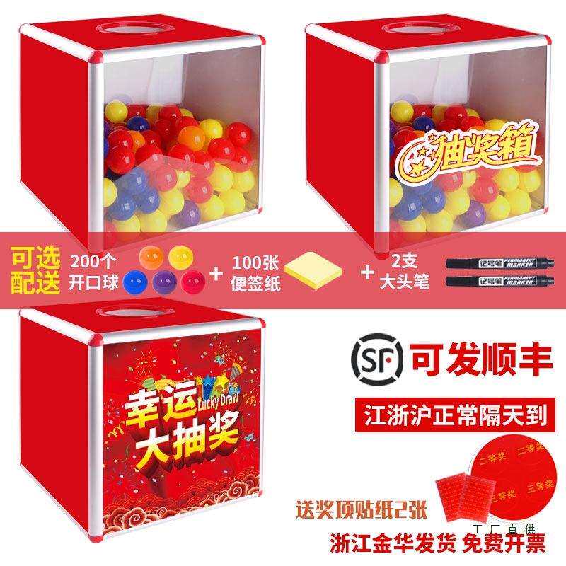透明抽奖箱小号年会活动摇奖庆典红色幸运抽签盒子亚克力大号婚礼