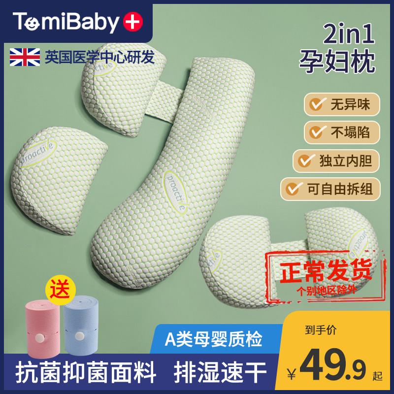多米贝贝孕妇枕头护腰侧睡枕侧卧枕孕靠枕垫子哺乳枕用品春夏