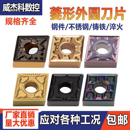 菱形数控刀片CNMG120404/08/12 硬质合金车床钢件不锈钢外圆刀粒