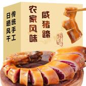 腊猪脚咸猪蹄正宗农家自制咸猪手安徽州腊味风干腊猪蹄猪前脚腌制