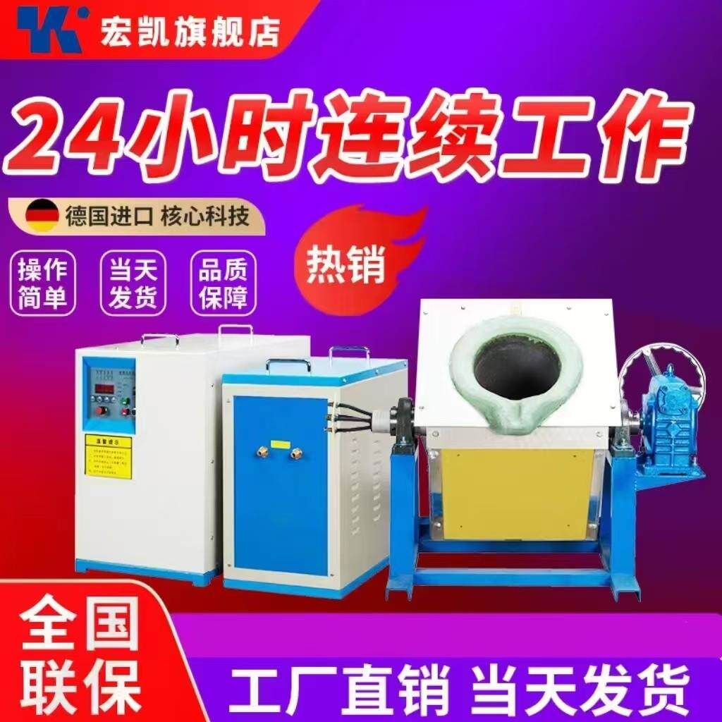中频熔炼炉熔金炉熔银炉熔铜炉熔锡炉熔炼 炼 铁钢不锈钢铝1-300K
