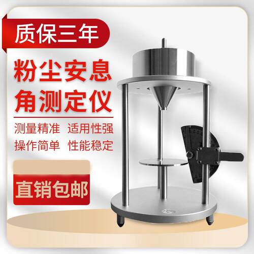 粉尘安息角测试计粉尘安息角测定仪粉末颗粒仪粉尘休止角检测仪器