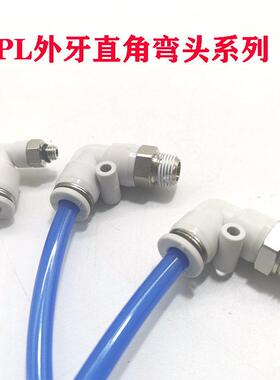 弯头90度直角气管接头APL/PL4/6/8/10/12/16-M5/01/02/03/04快插