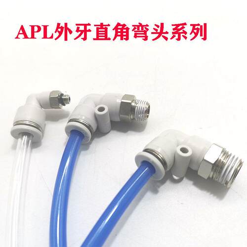 弯头90度直角气管接头APL/PL4/6/8/10/12/16-M5/01/02/03/04快插