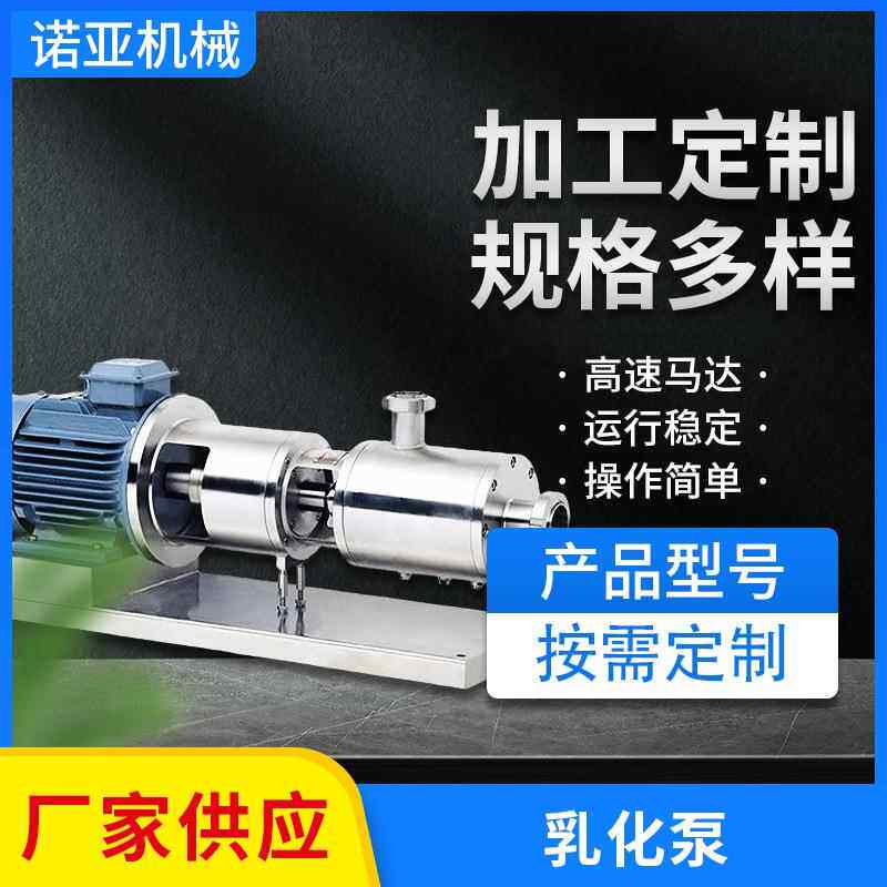 高剪切均值乳化泵管线式三级乳化泵真空乳化机乳化泵不锈钢分散泵