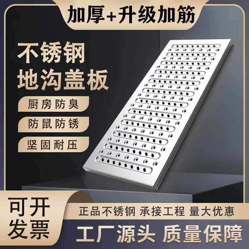 304不锈钢地沟盖板厨房水沟盖板 下水道盖板明沟排水沟盖雨水井盖,基础建材,排水沟槽/盖板,淘宝优惠券,粉丝福利购,淘宝优惠卷