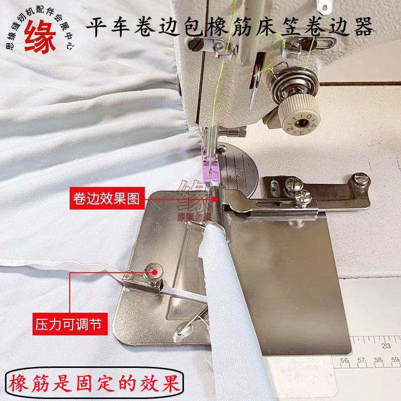 床笠卷边包橡筋折边器平车家纺卷活动橡筋拉筒新款可调卷松紧龙头